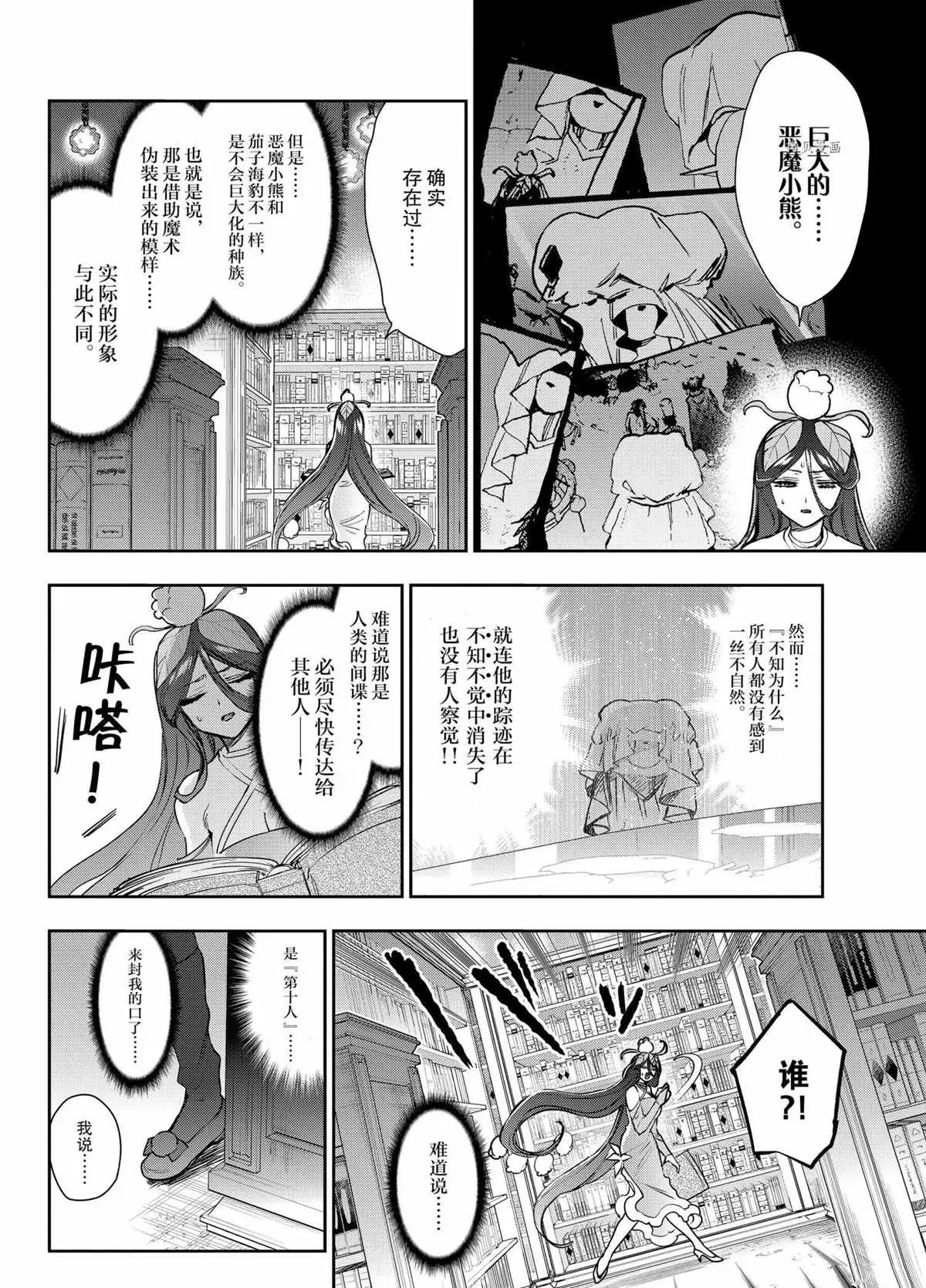 在魔王城说晚安 第263话 第2页