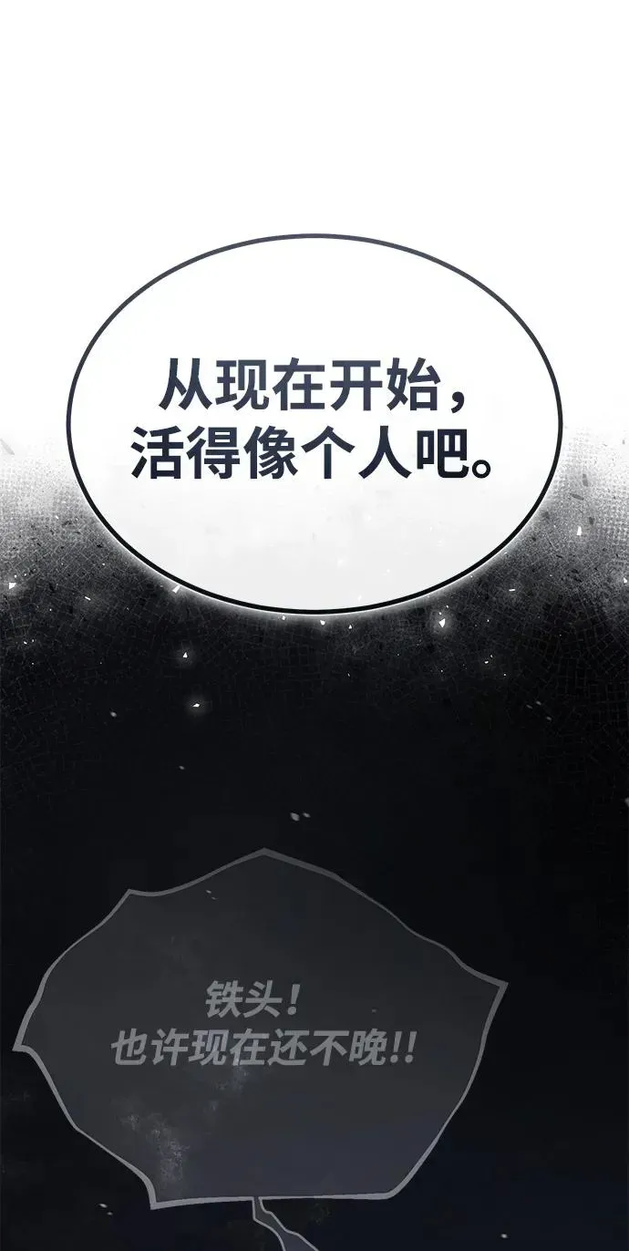 绝世名师百师父 [第64话] 更生门 第2页