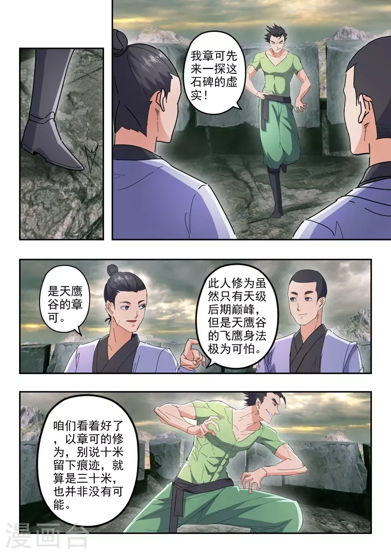 武神主宰 第488话 第2页