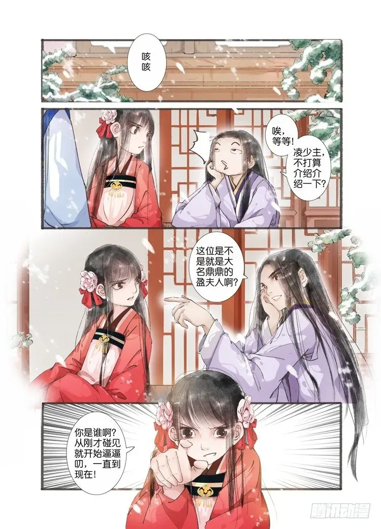 吾家有小妾 第四话（中） 第2页