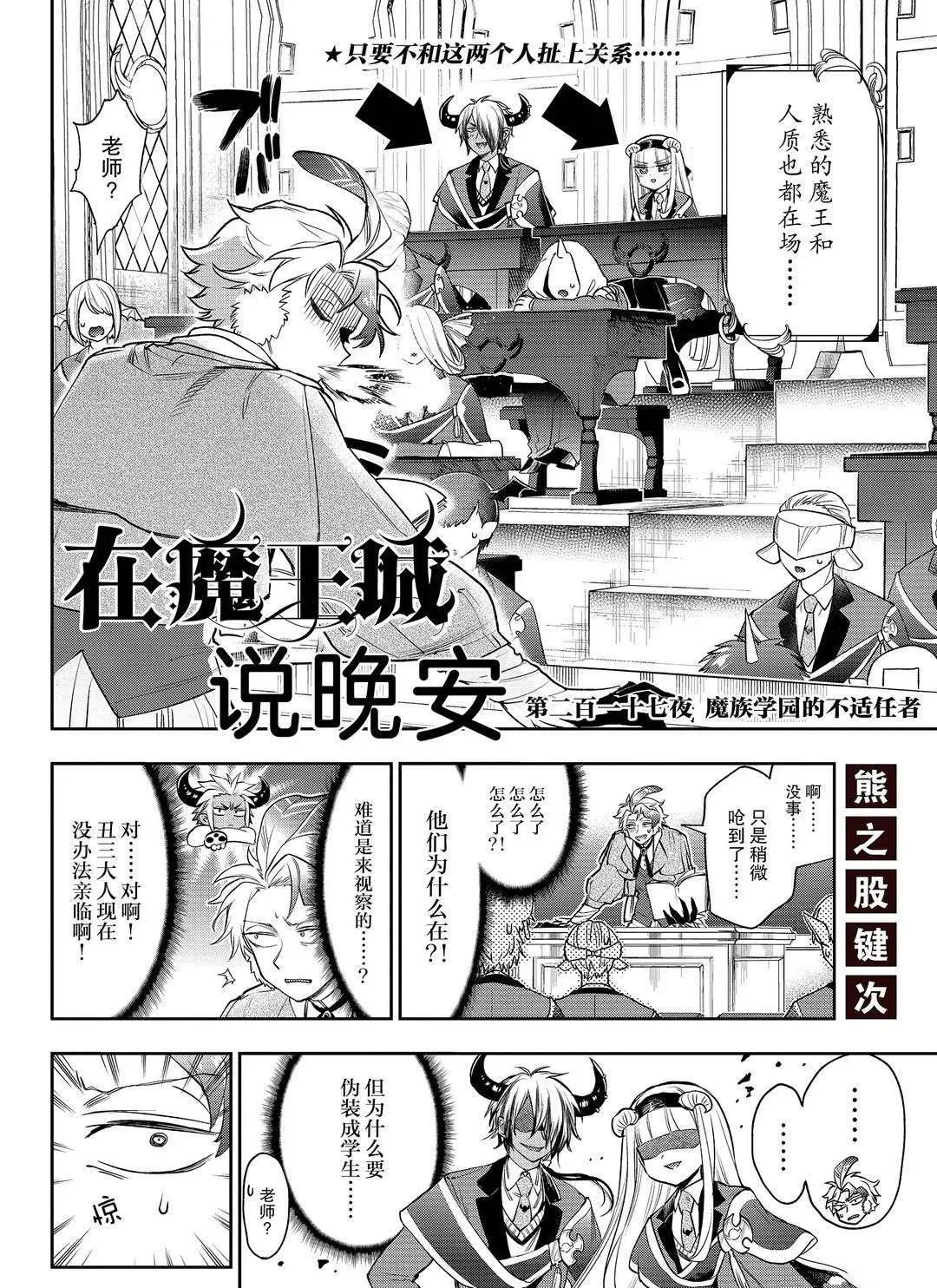 在魔王城说晚安 第217话 第2页