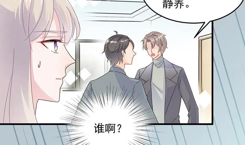 惹上首席帝少 第二部 第35话 他不会对你真心 第2页