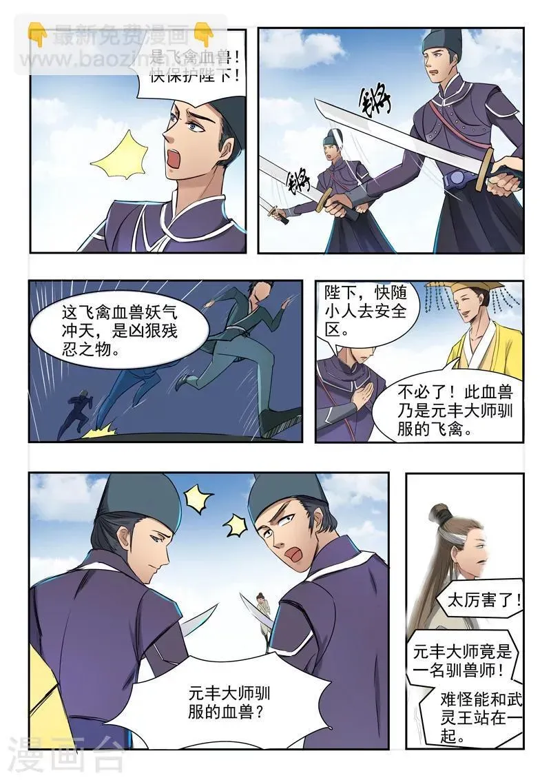 武神主宰 第263话 第2页