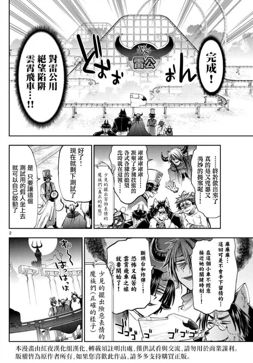 在魔王城说晚安 第138话 制作者尖叫机器 第2页