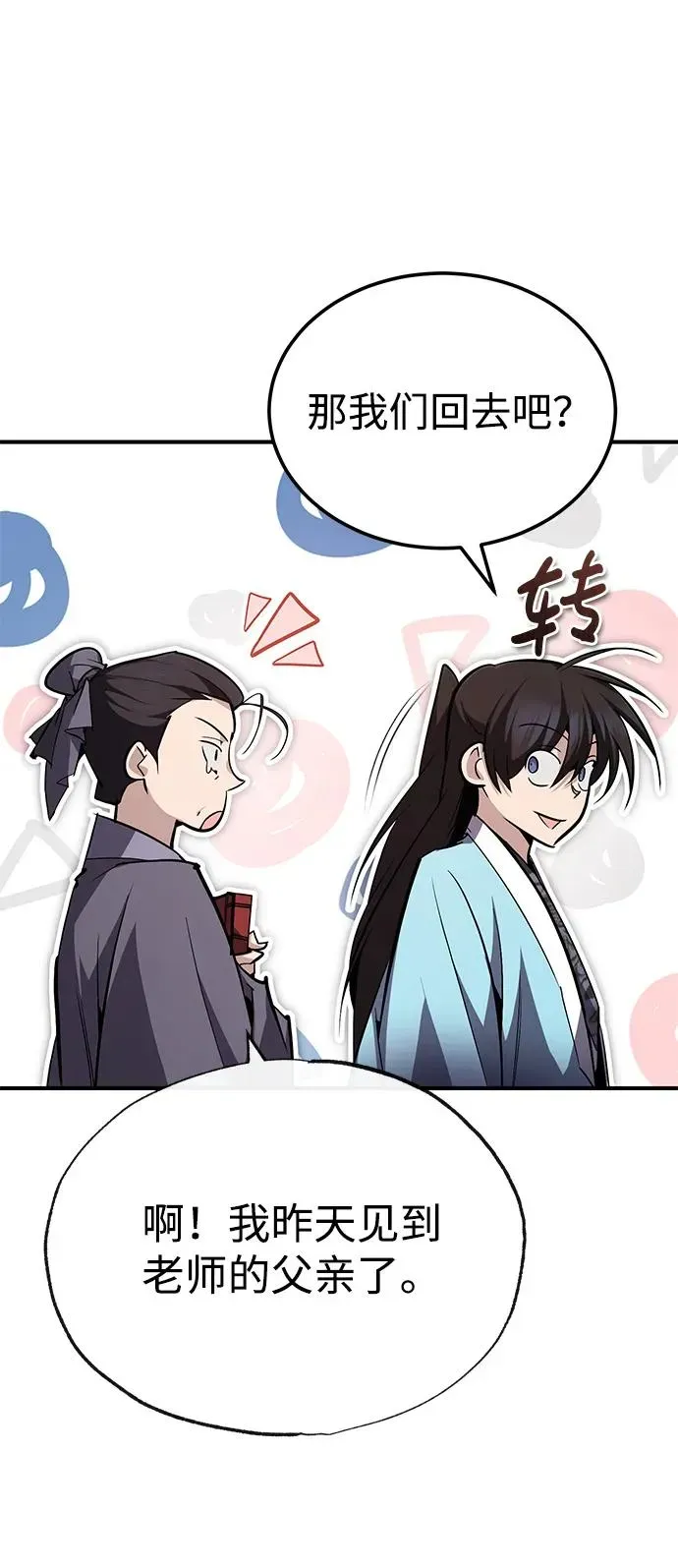 绝世名师百师父 [第94话] 岳冰… 第2页