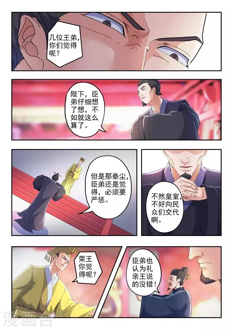 武神主宰 第414话 第2页