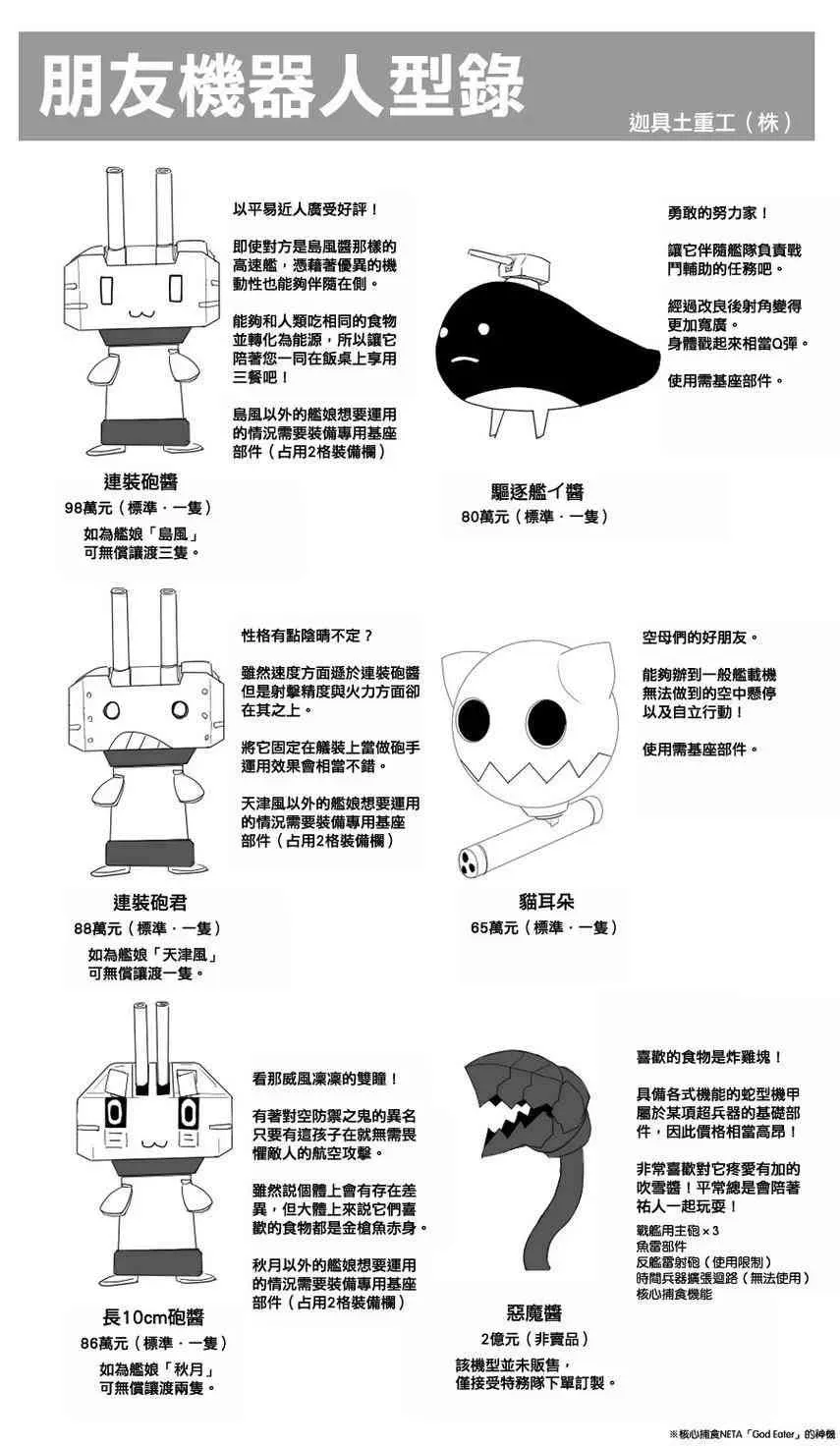 黑之舰队 61话 第2页