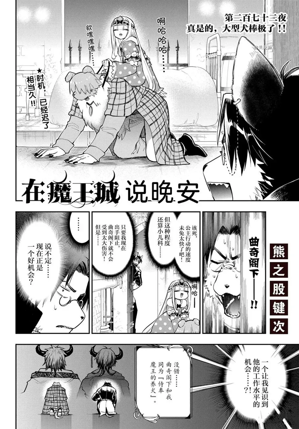 在魔王城说晚安 第272话 第2页