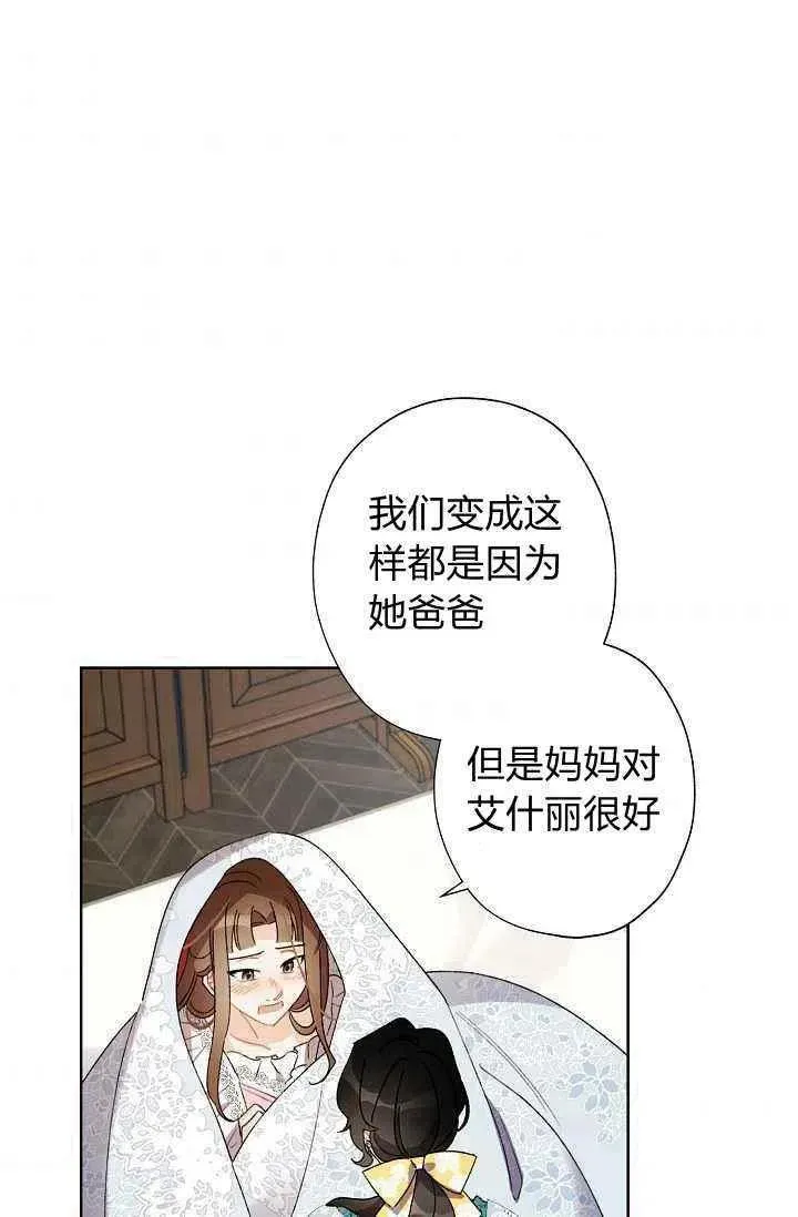 把灰姑娘养的很好 第39话 第2页