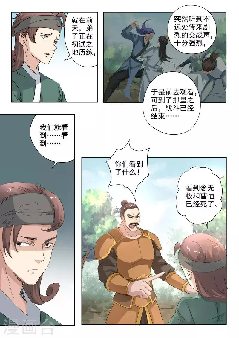 武神主宰 第357话 第2页