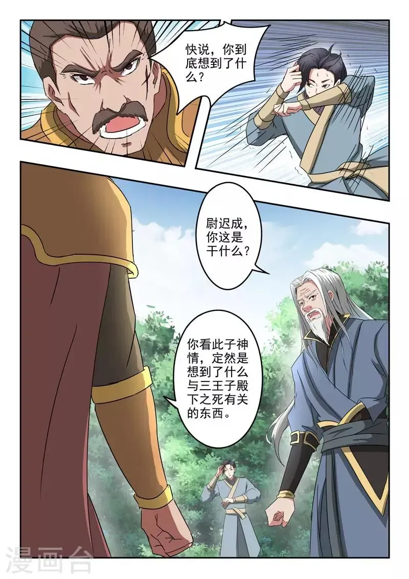 武神主宰 第364话 第2页