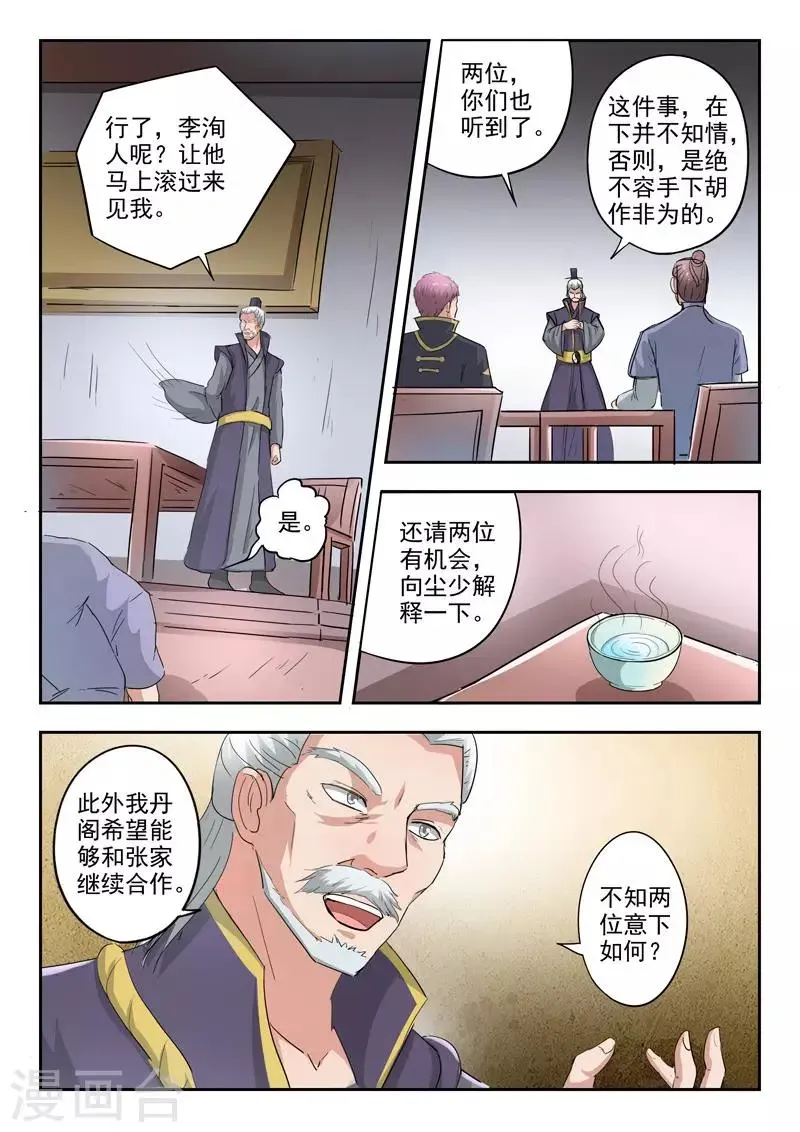 武神主宰 第383话 第2页