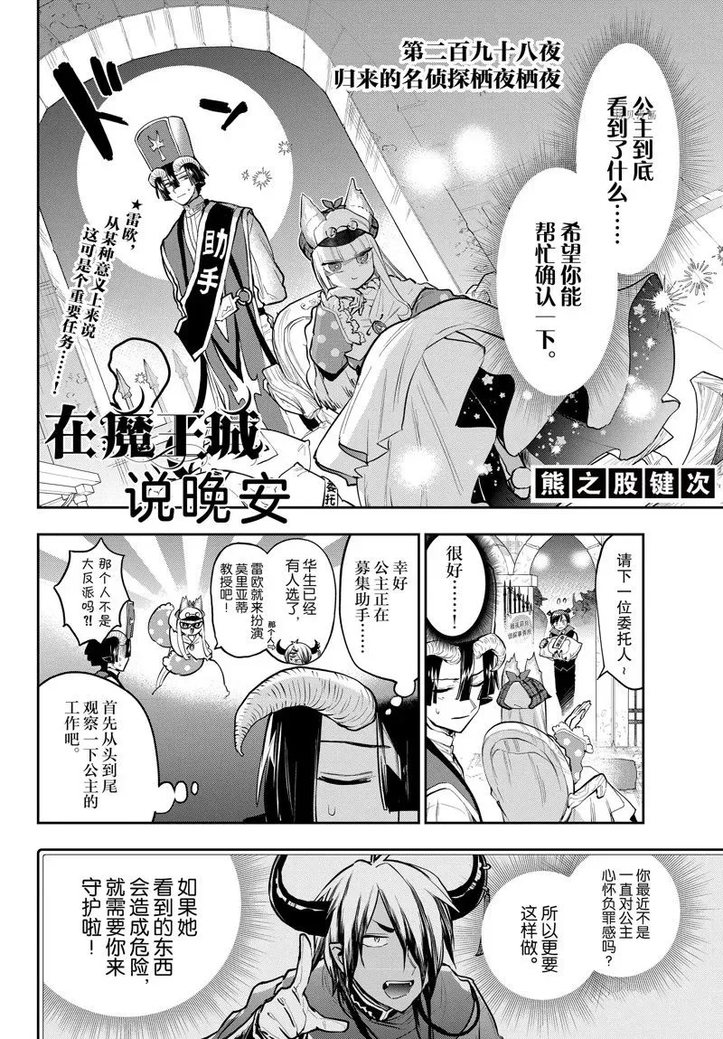 在魔王城说晚安 第298话 第2页