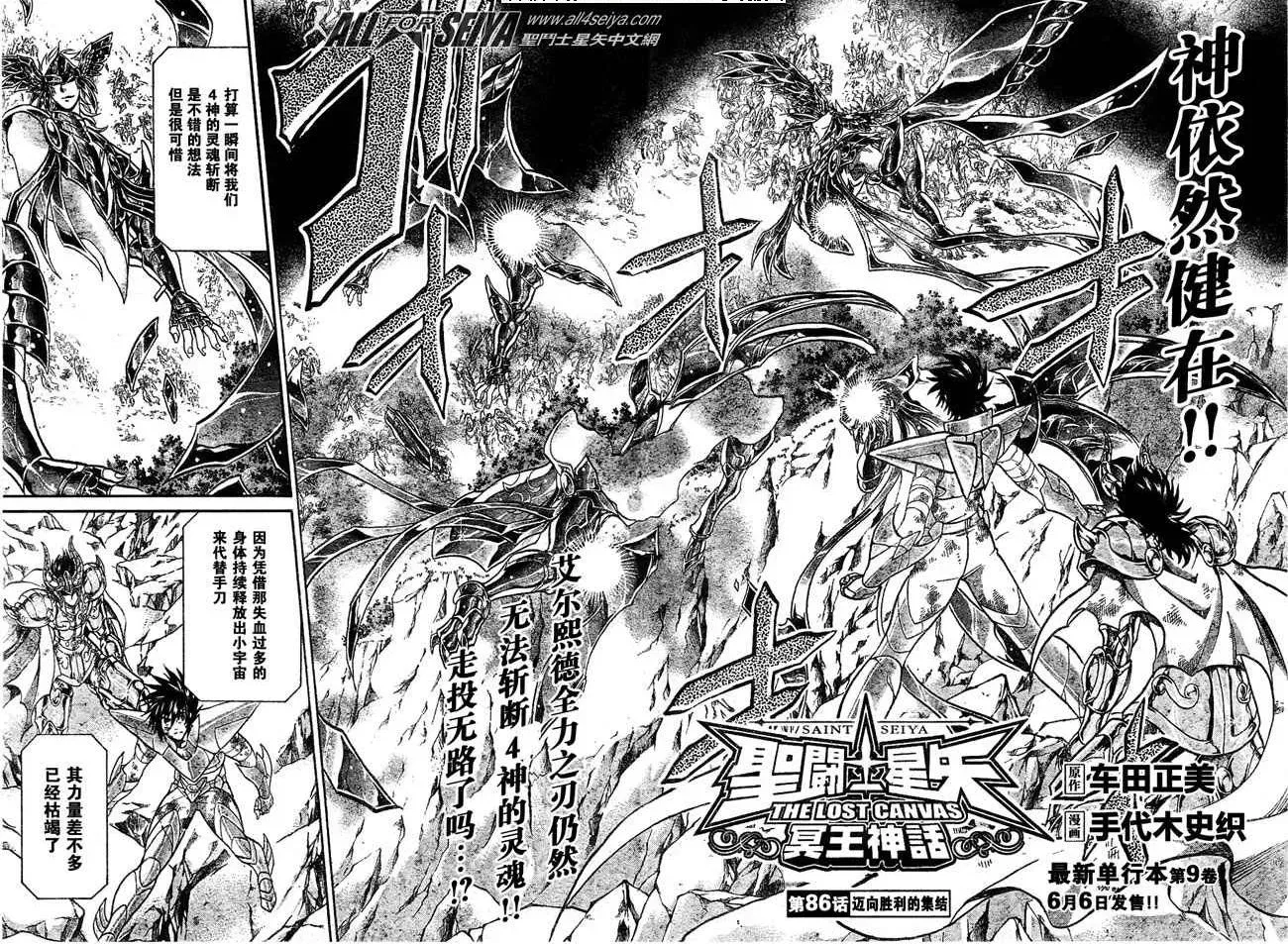 圣斗士星矢冥王神话 第86话 第2页