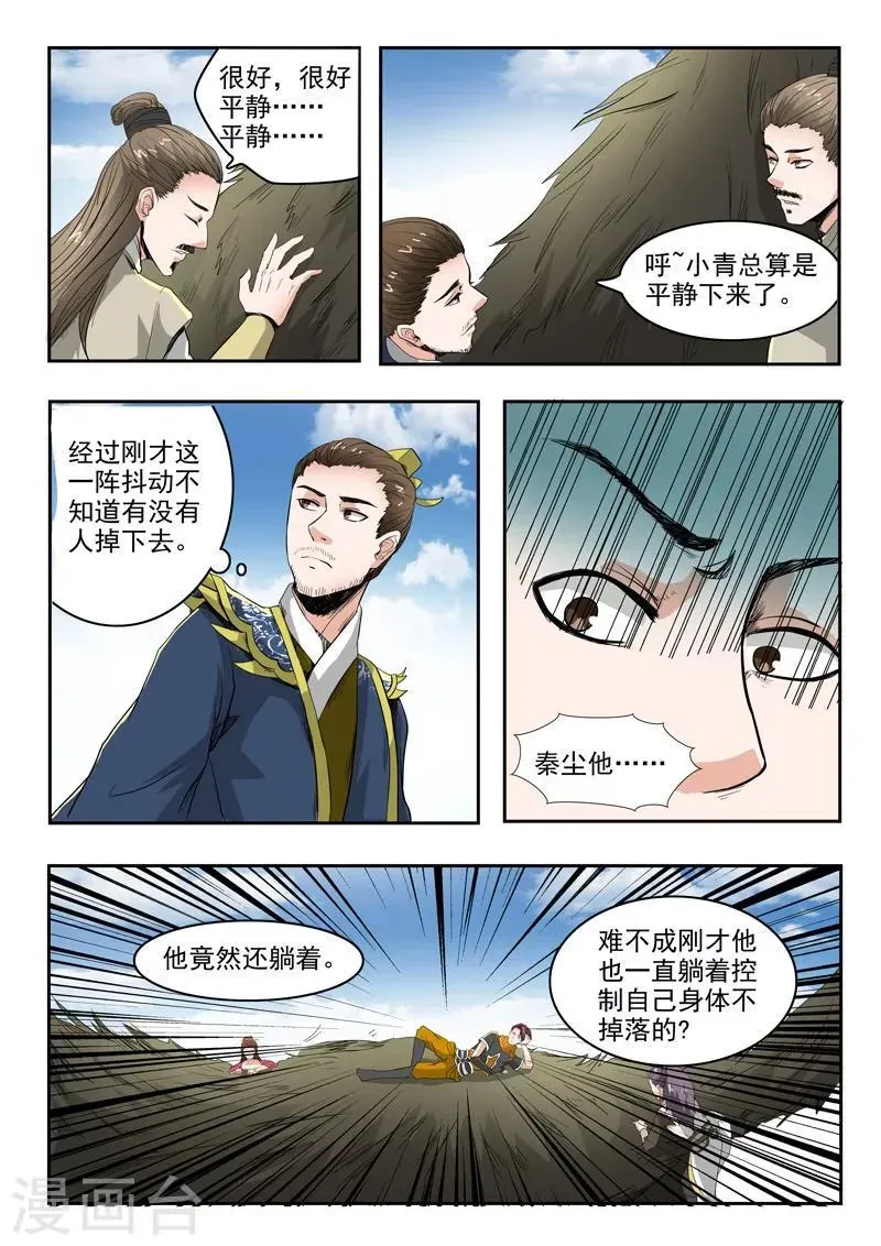 武神主宰 第266话 第2页