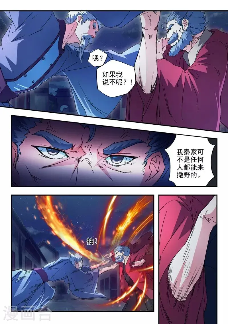 武神主宰 第439话 第2页