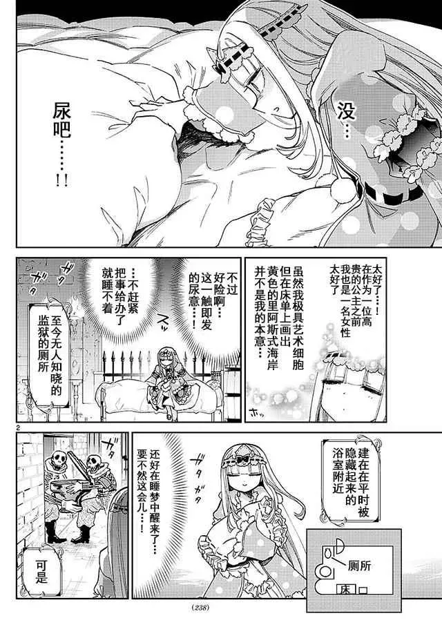 在魔王城说晚安 第56话 忍耐之地的花园 第2页