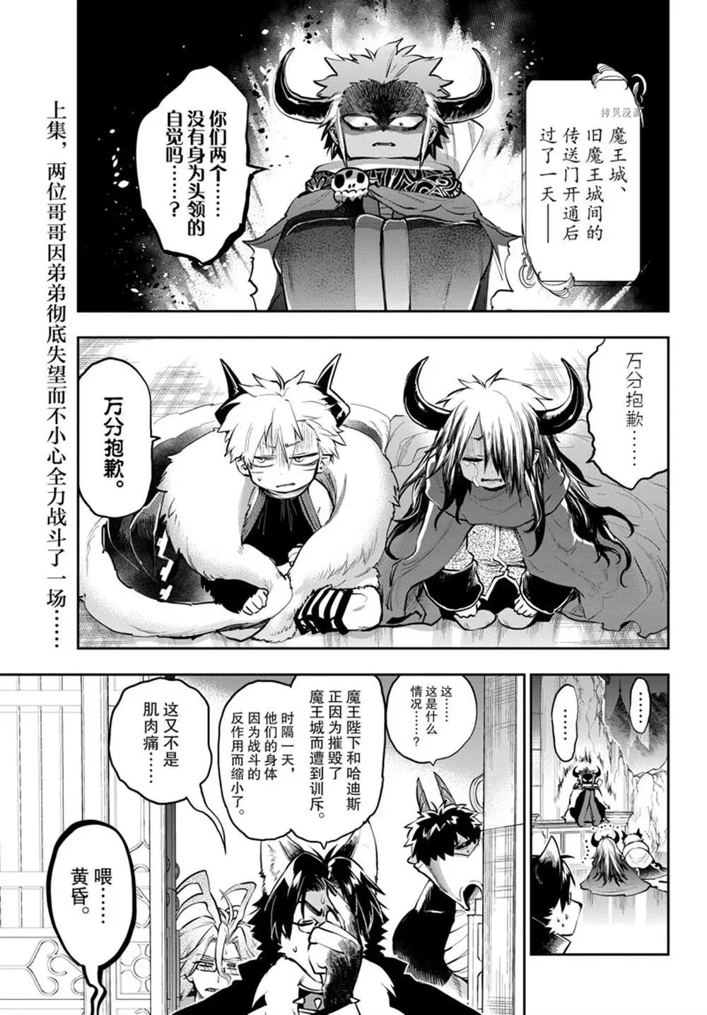 在魔王城说晚安 第290话 第2页