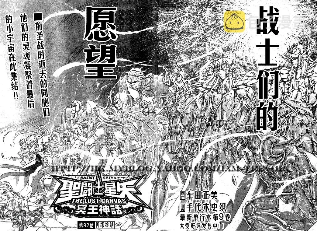 圣斗士星矢冥王神话 第92话 第2页