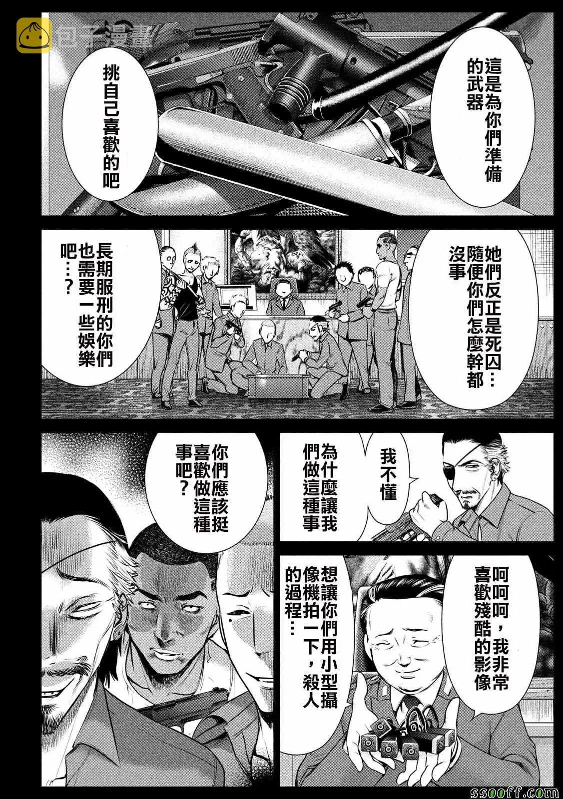 Satanophany 第38话 第2页