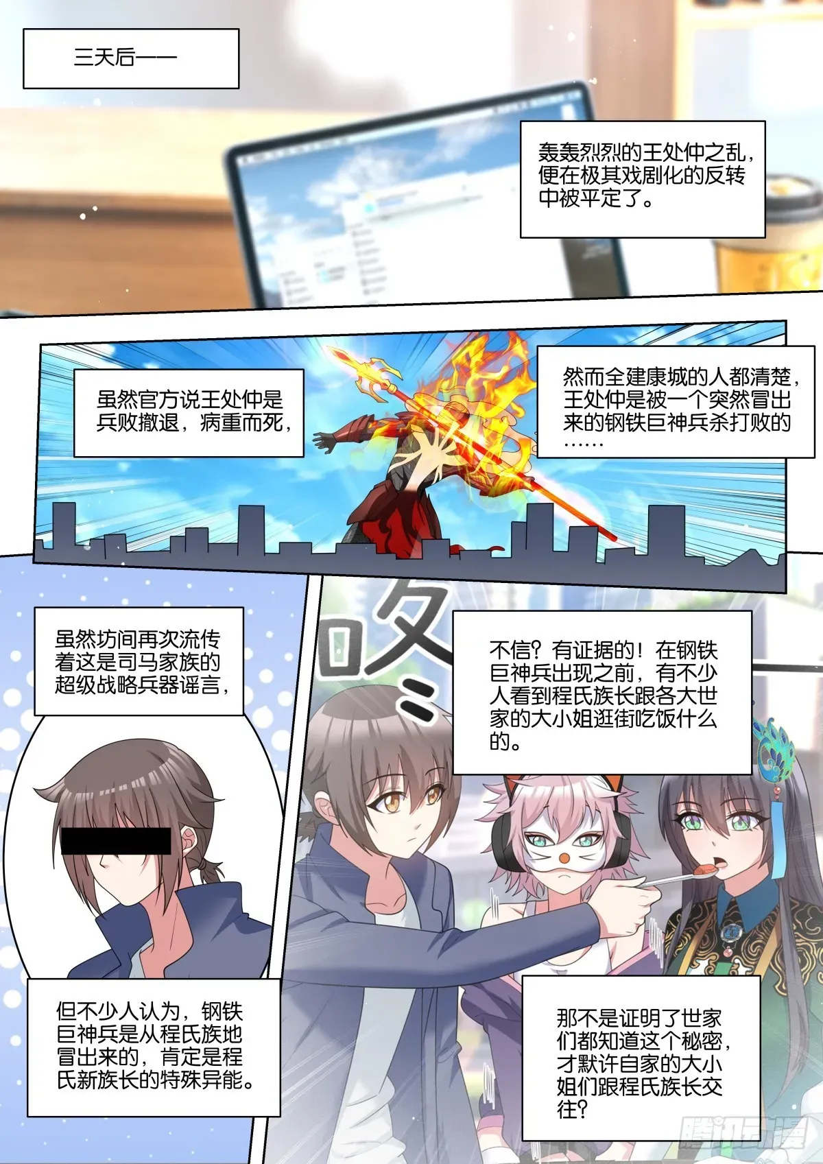 姑娘你不对劲啊 第84话：修罗场 第2页