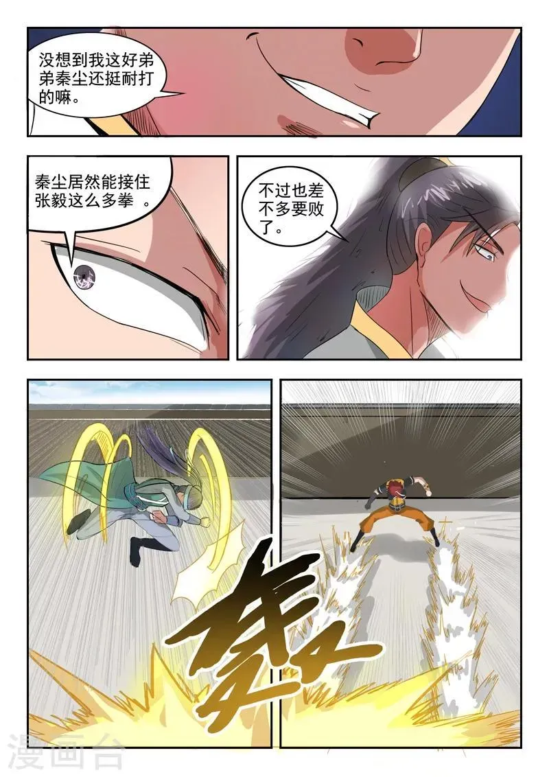 武神主宰 第259话 第2页