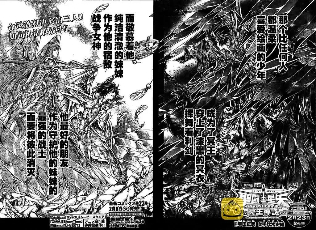 圣斗士星矢冥王神话 第213话 第2页