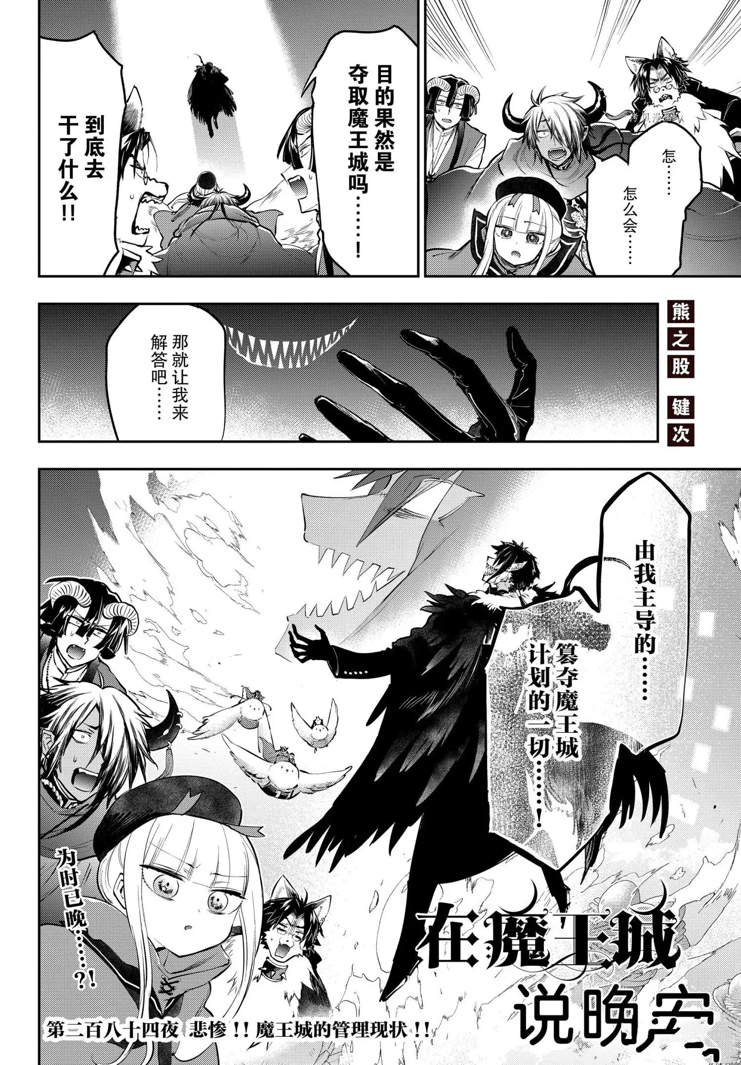 在魔王城说晚安 第284话 第2页