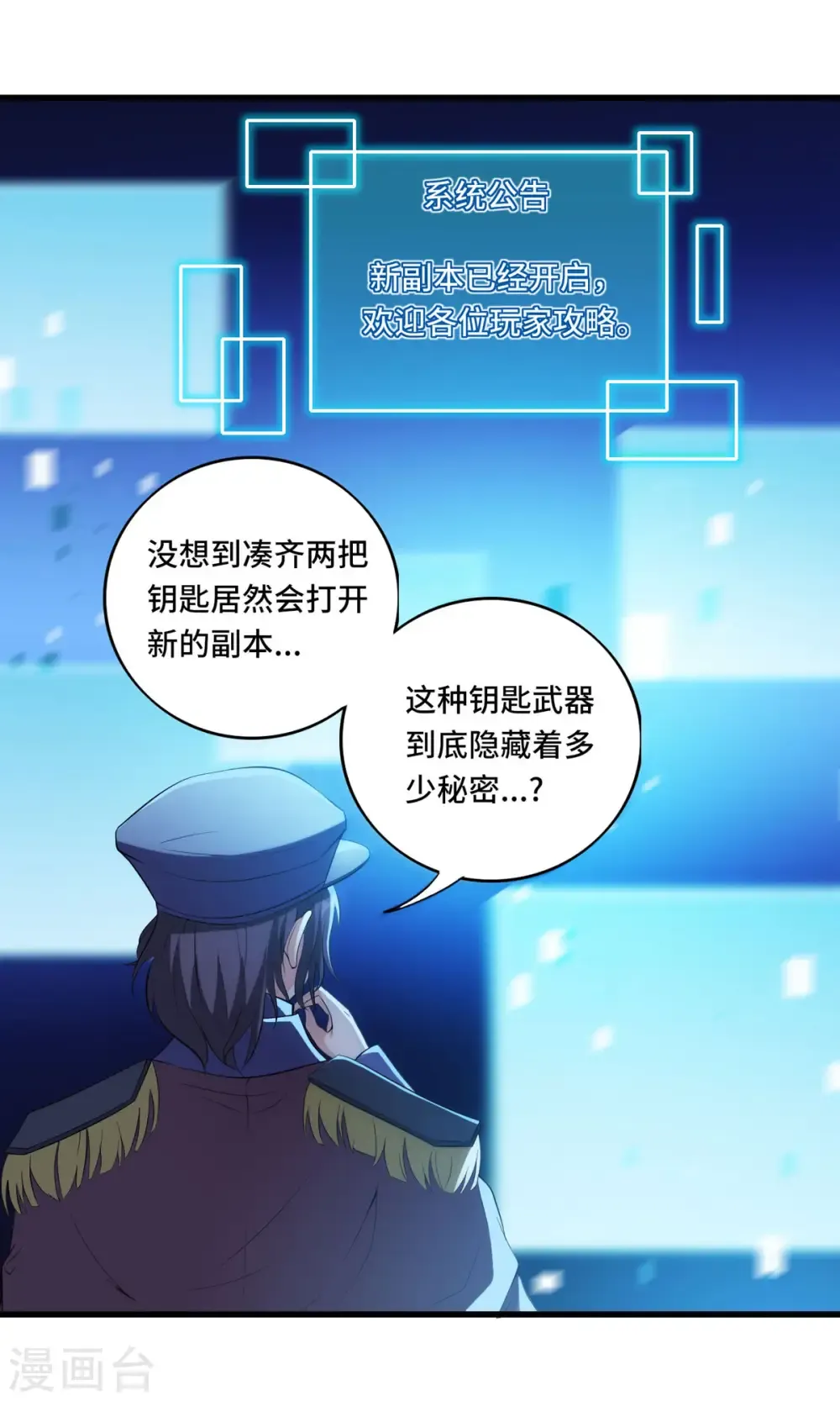 开局送妹：我有百万游戏娘 第49话 特殊的副本 第2页