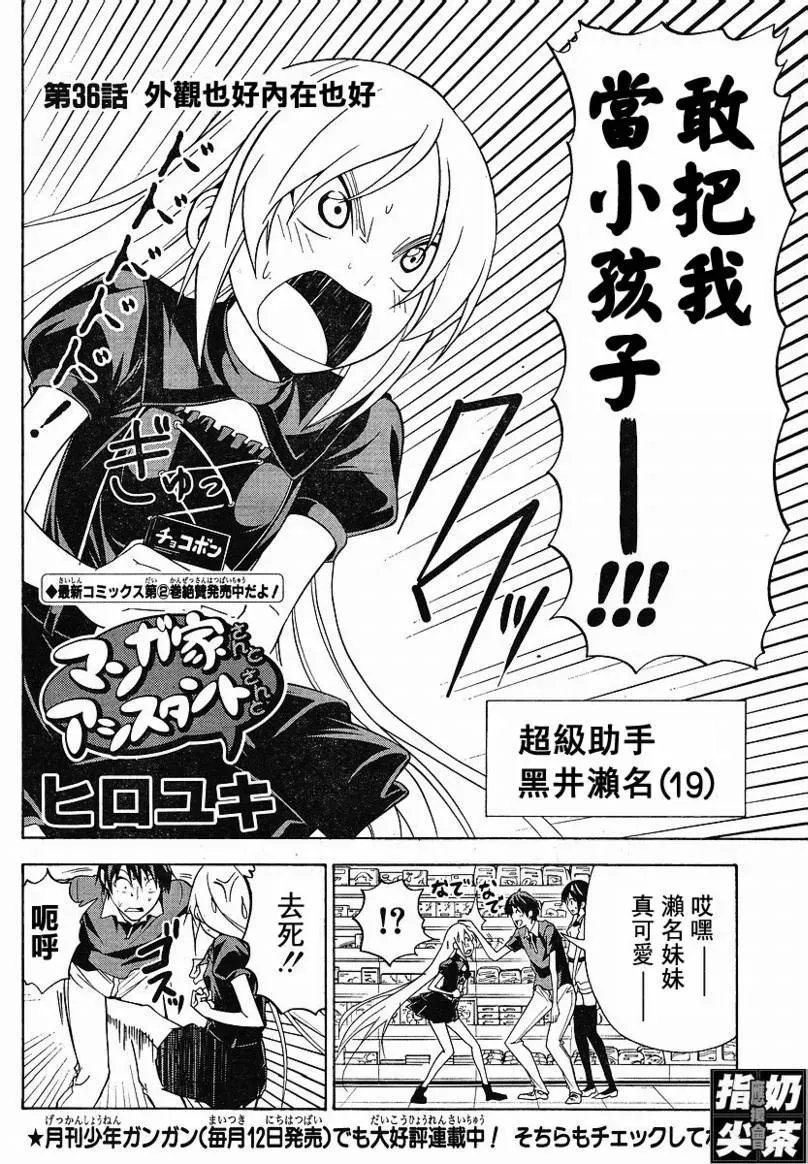 漫画家与助手们 第36话 第2页