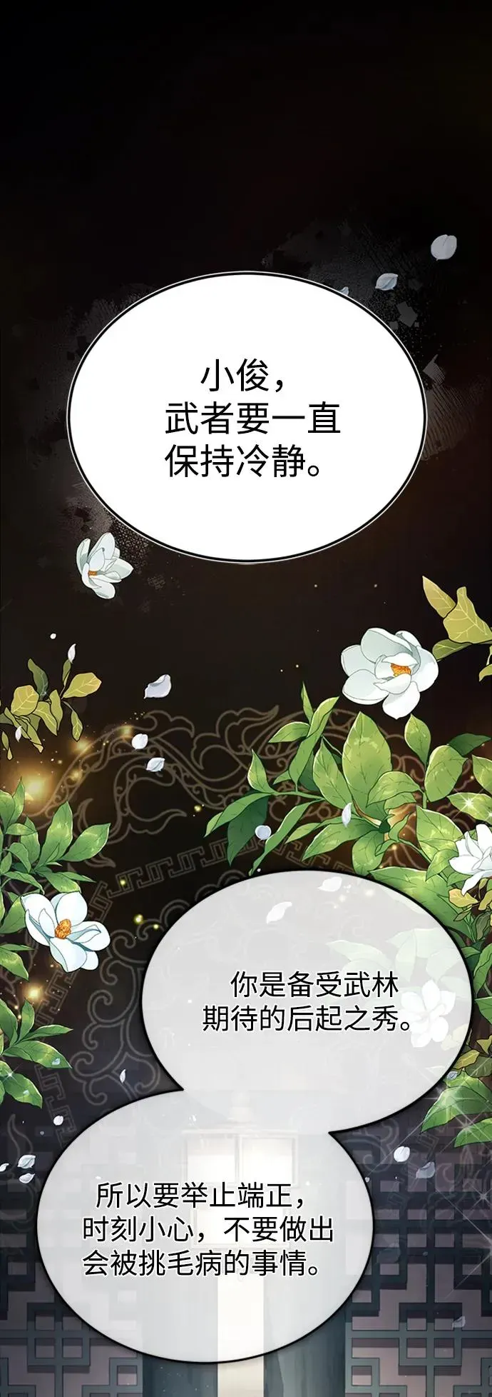 绝世名师百师父 [第66话] 绝对不行！ 第2页