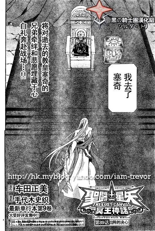 圣斗士星矢冥王神话 第89话 第2页