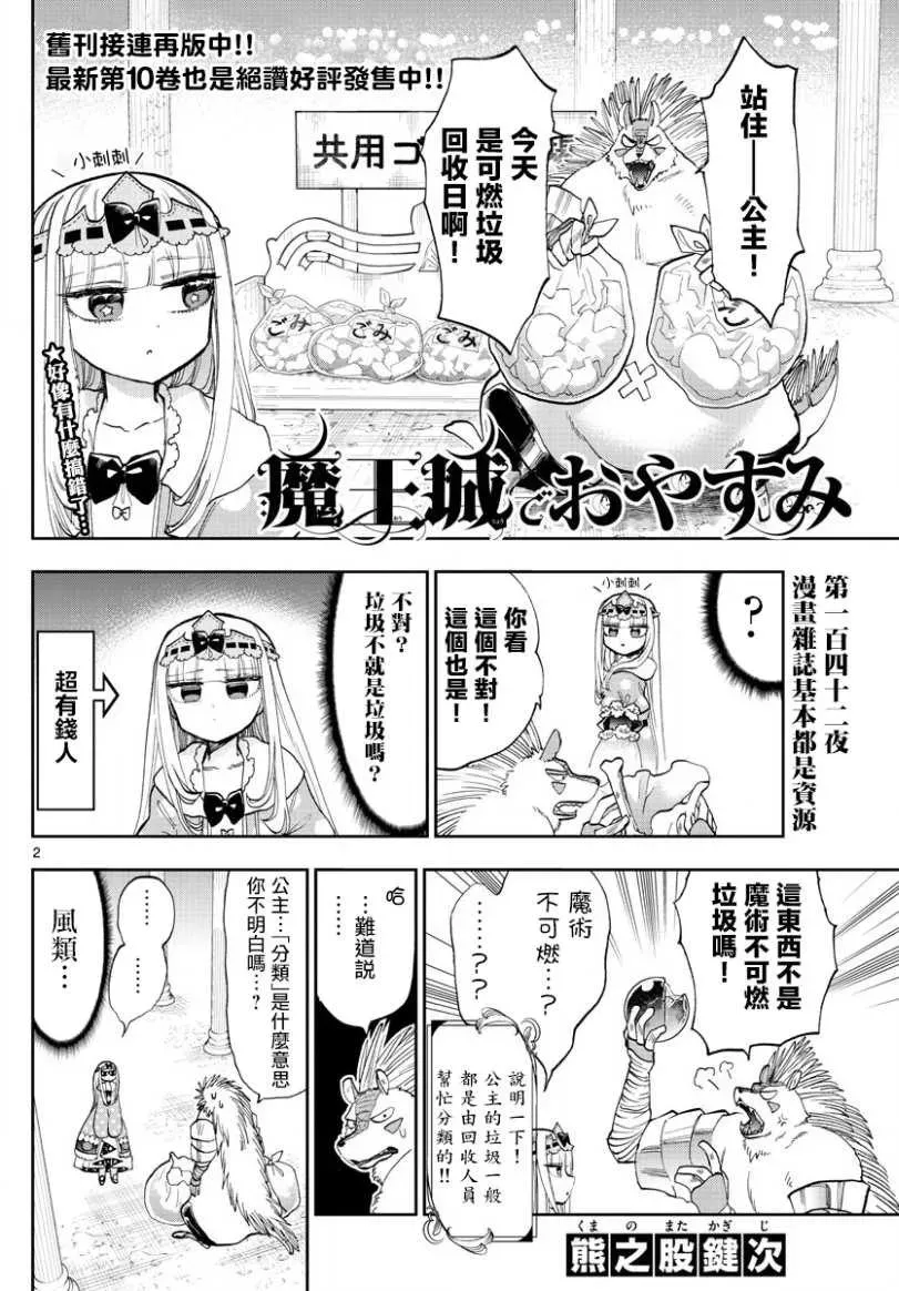 在魔王城说晚安 第142话 漫画杂志基本都是资源 第2页