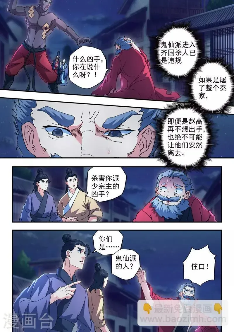 武神主宰 第440话 第2页