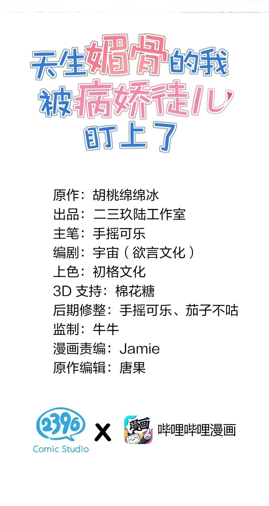 天生媚骨的我被病娇徒儿盯上了 010 身体…敏、敏感起来了! 第2页