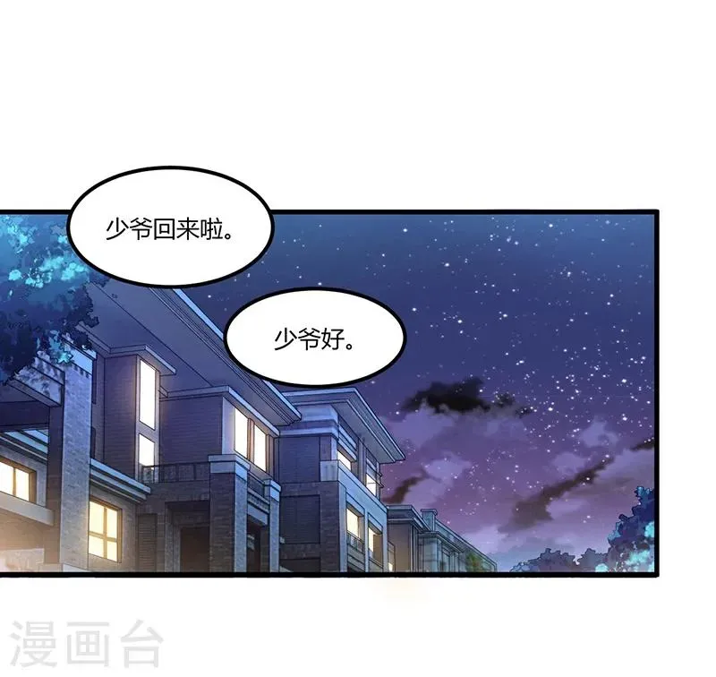 总裁一吻好羞羞 第59话 各有难处 第2页