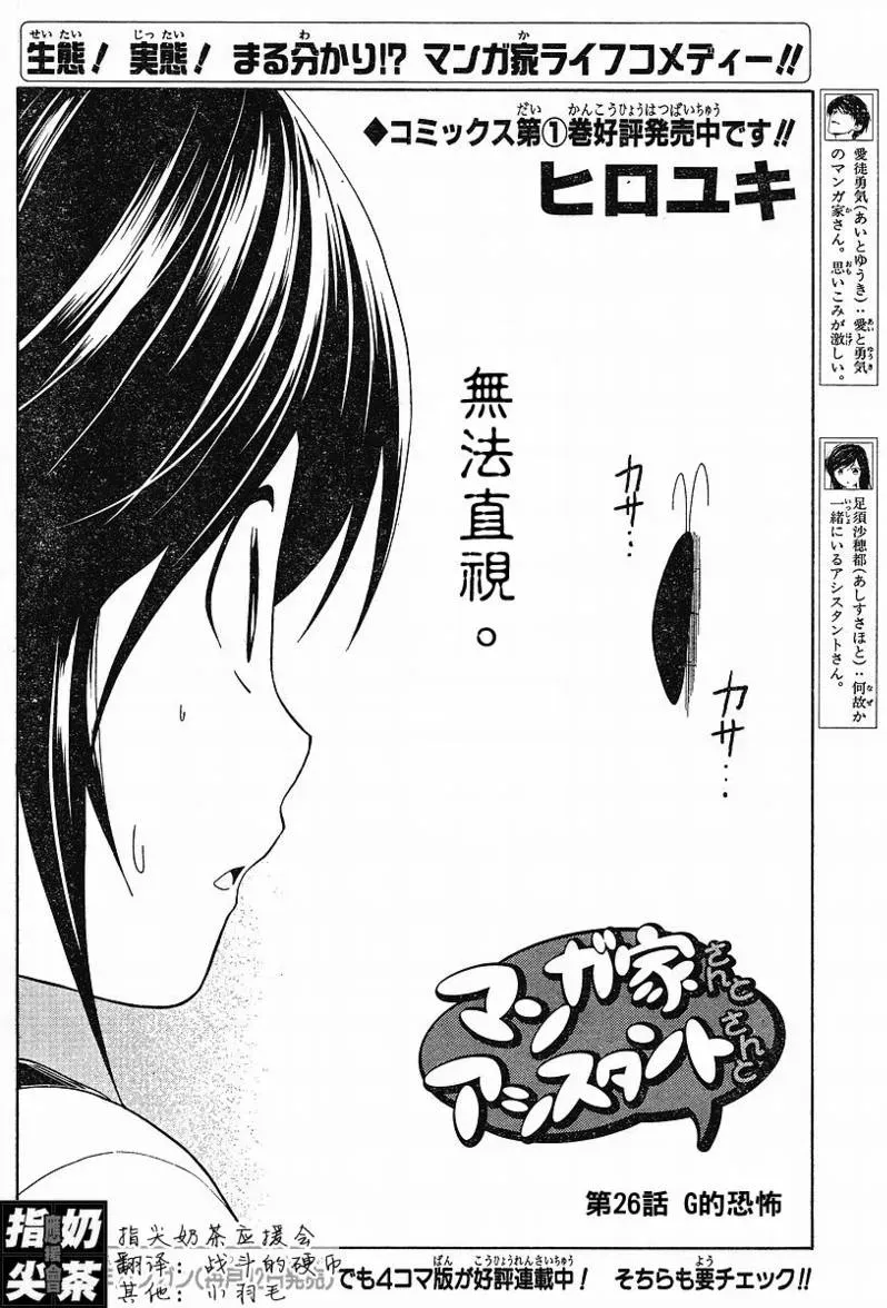 漫画家与助手们 第26话 第2页