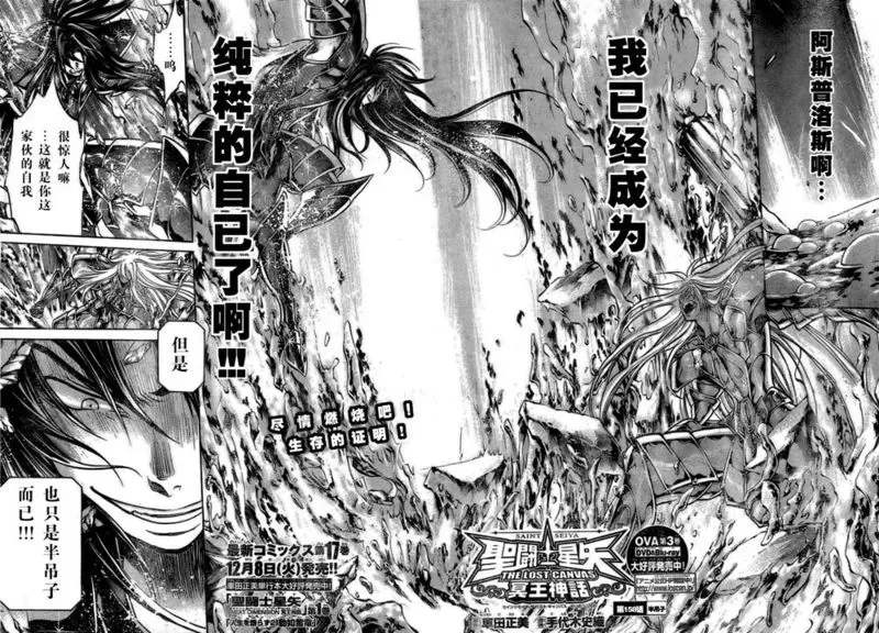 圣斗士星矢冥王神话 第158话 第2页