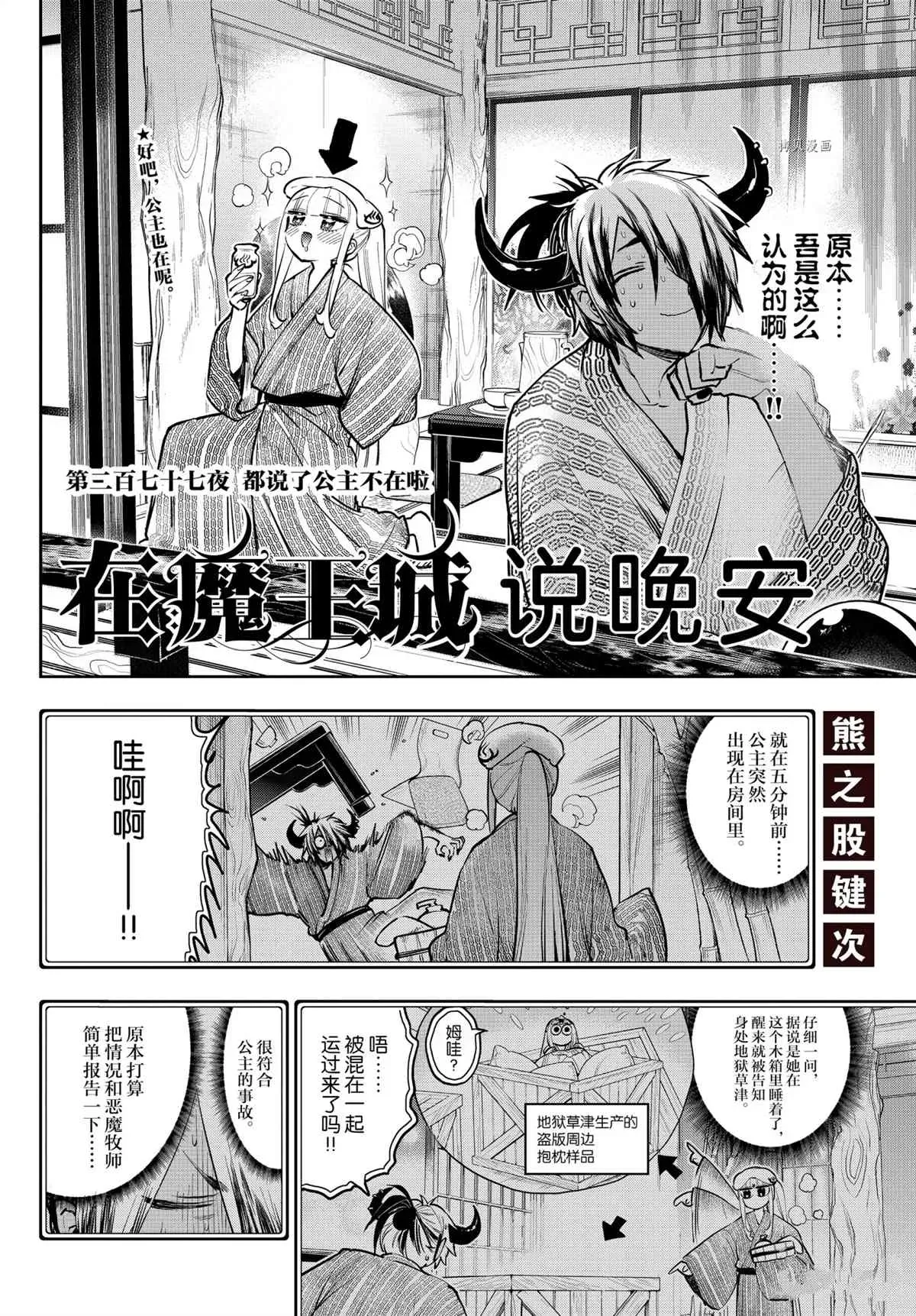 在魔王城说晚安 第277话 第2页