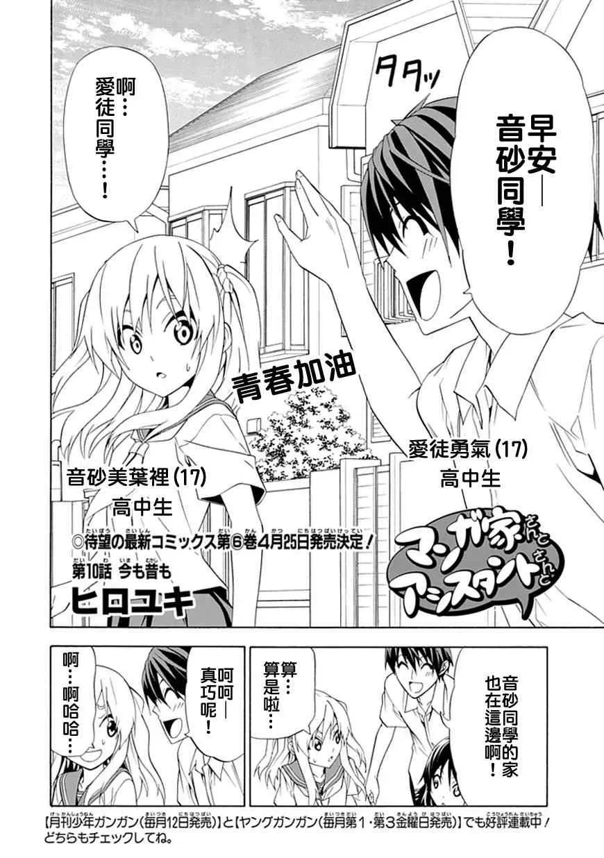 漫画家与助手们 第新番10话 第2页