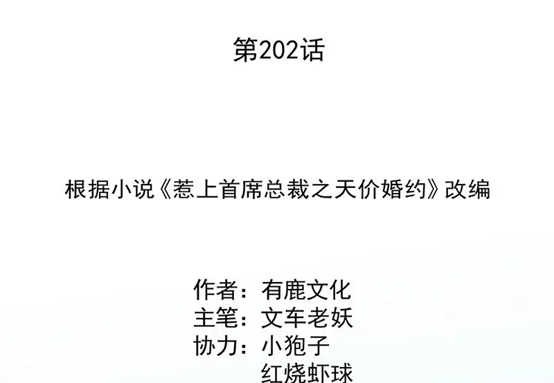 惹上首席帝少 第二部第202话 第2页