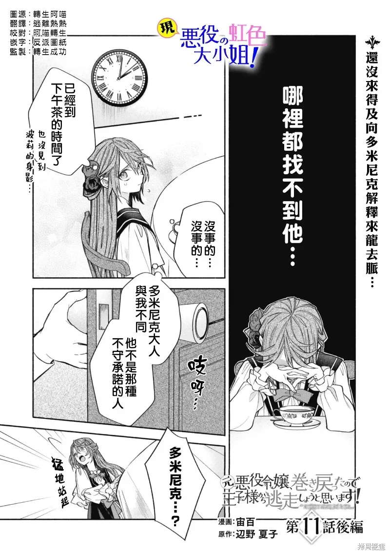 原反派千金几度轮回欲从王子大人身边逃离 第11.3话 第2页