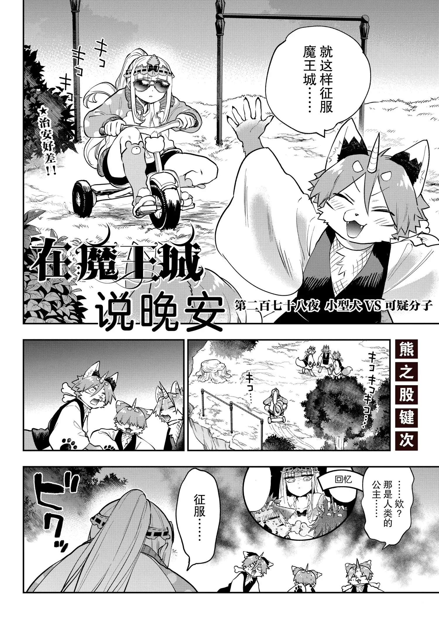 在魔王城说晚安 第278话 第2页