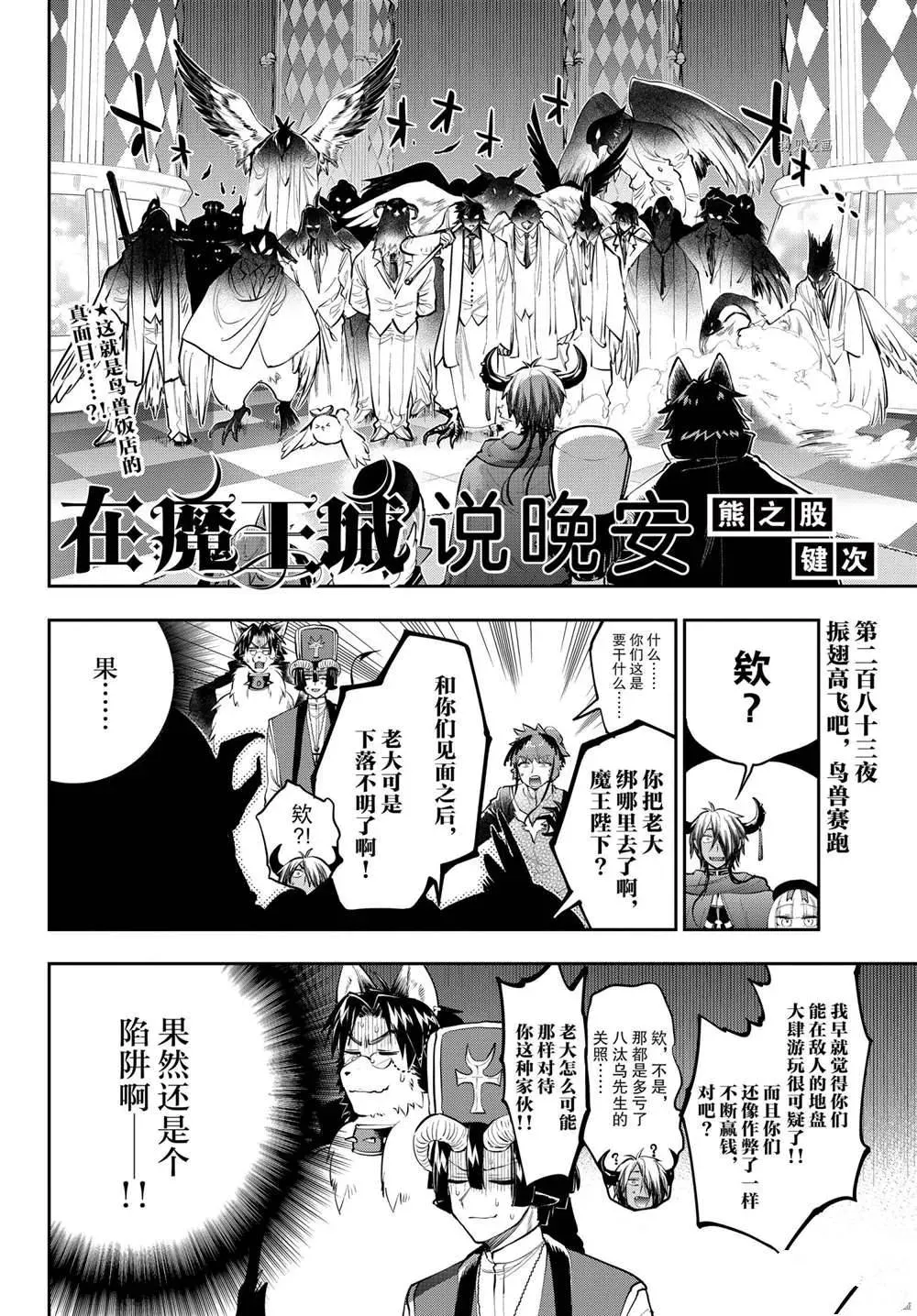 在魔王城说晚安 第283话 第2页