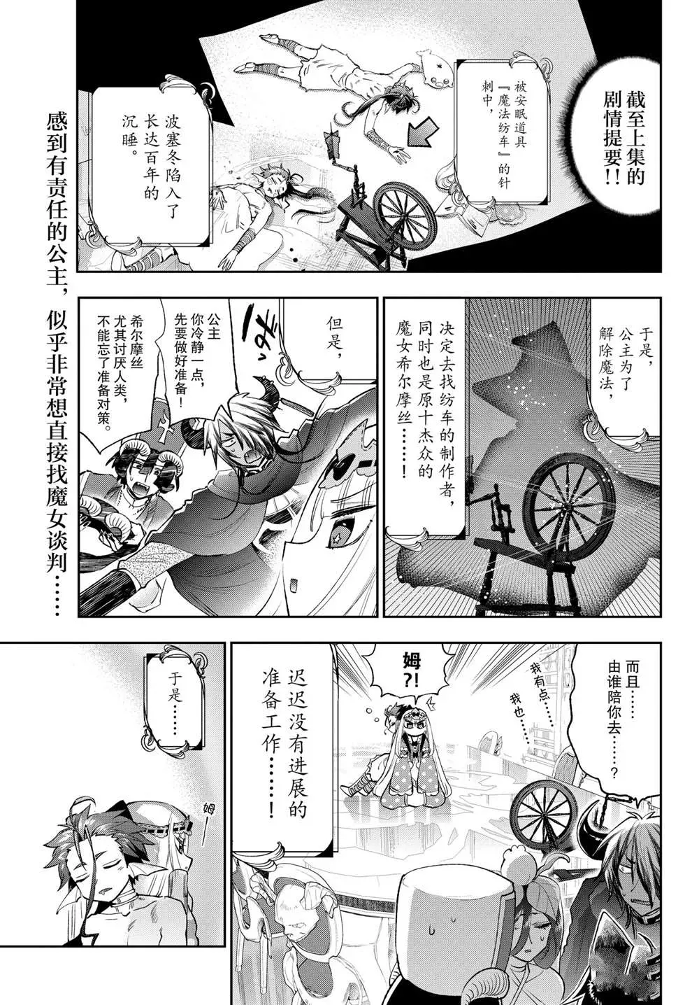 在魔王城说晚安 第254话 第2页