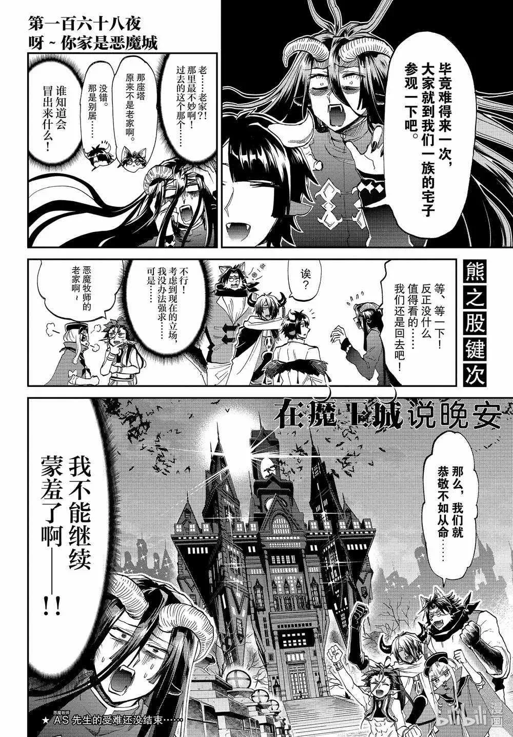 在魔王城说晚安 第168话 第2页