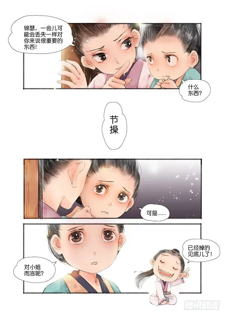 吾家有小妾 第二话（上） 第2页