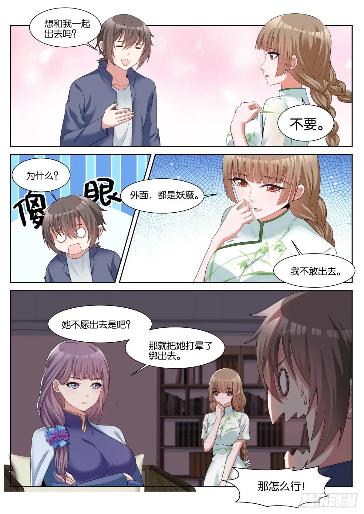 姑娘你不对劲啊 第51话：独立人格 第2页