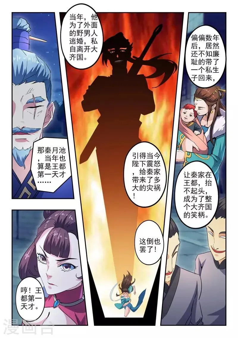 武神主宰 第436话 第2页