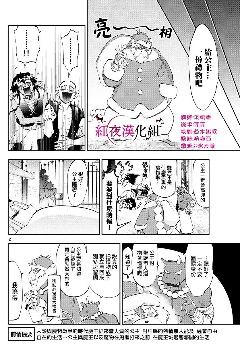 在魔王城说晚安 第131话 迟到太久的圣诞老人 第2页